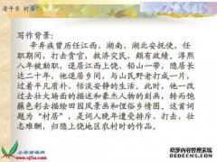 清平乐？村原著，翻译，谢谢