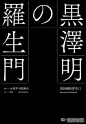 “夜深了，太阳就近了。你必须消除黑暗的行径
